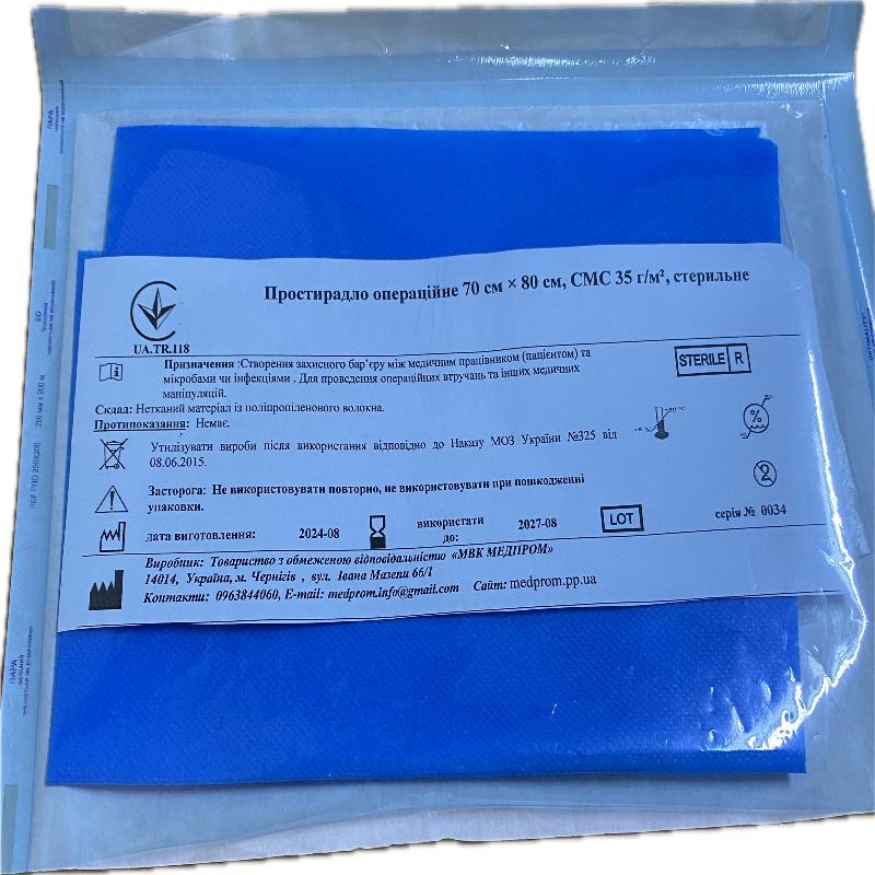 Простирадло операційне 70 см × 80 см "МВК МЕДПРОМ", стерильно